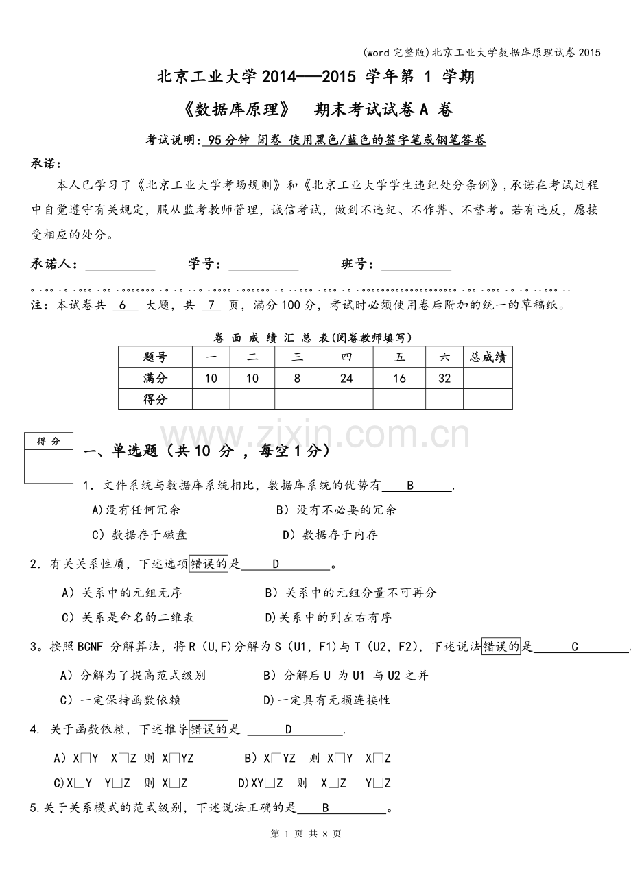 北京工业大学数据库原理试卷.doc_第1页