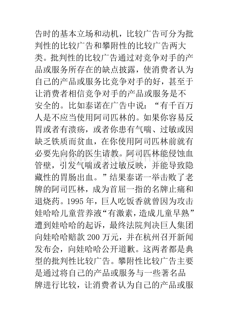 广告不正当竞争.docx_第2页