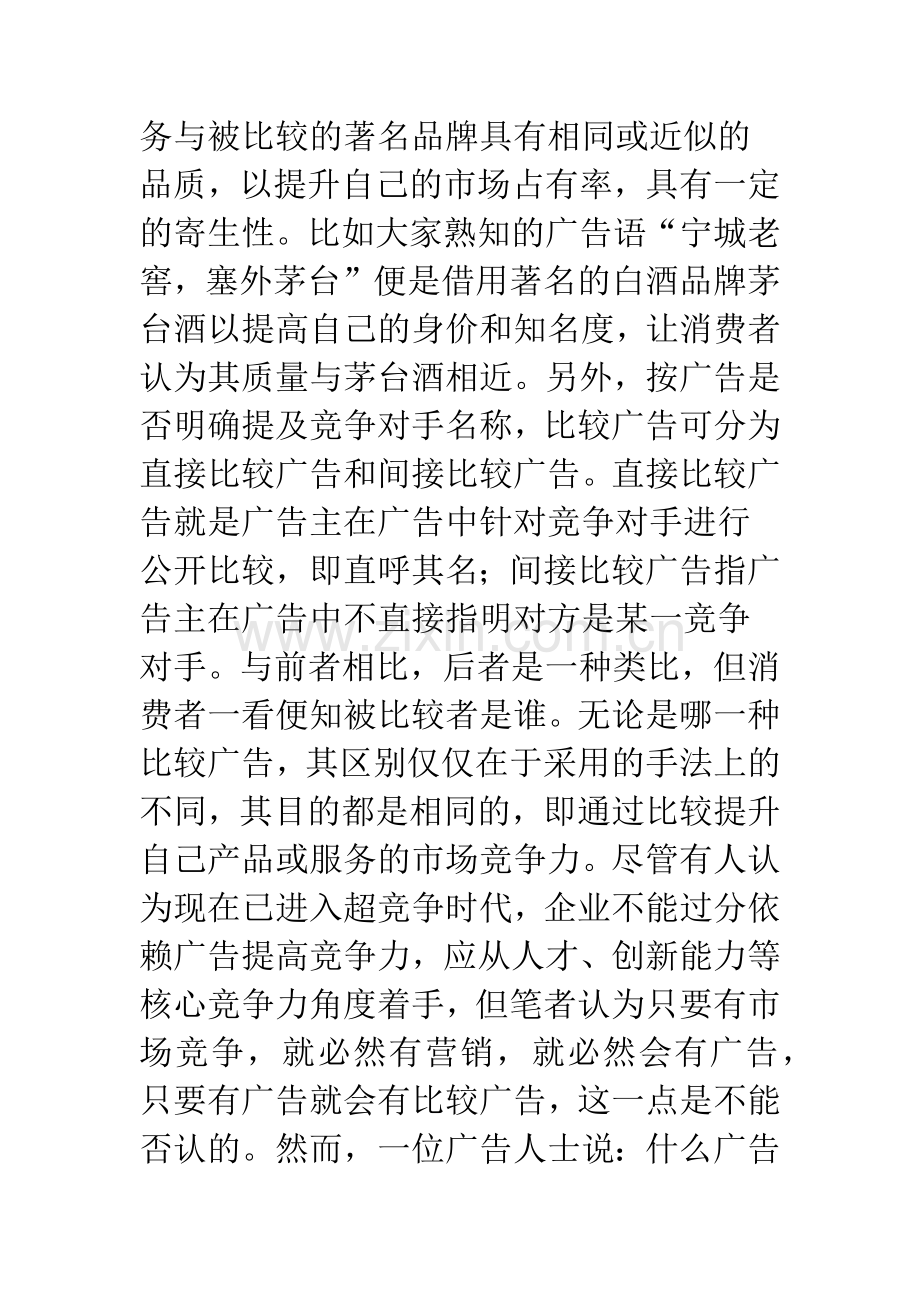 广告不正当竞争.docx_第3页