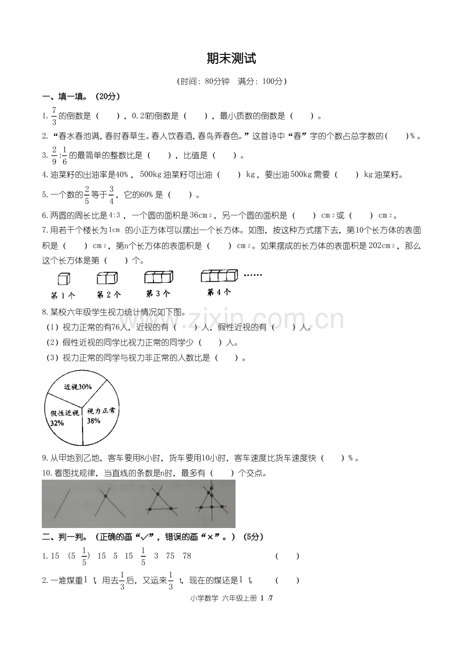 (成都市)部编版人教版数学六年级上册期末同步检测试卷2(附答案).pdf_第1页