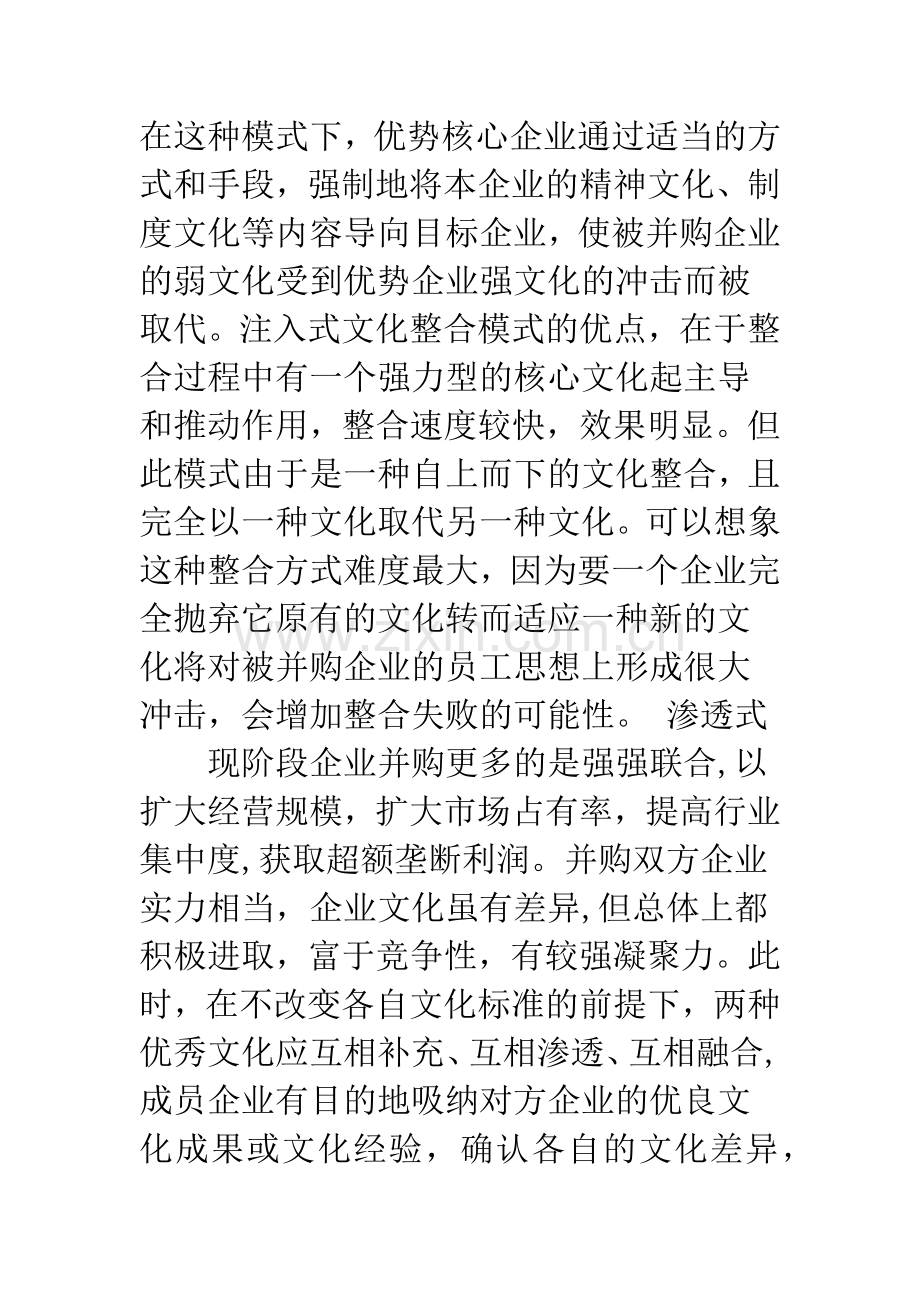 企业并购的文化整合模式与选择.docx_第2页