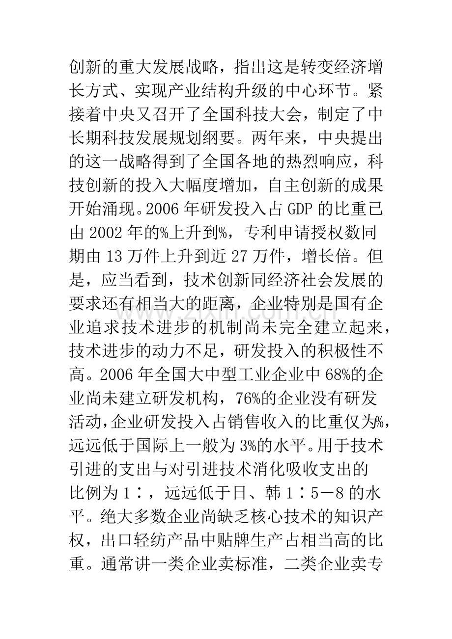 浅谈自主创新是国家发展战略的核心.docx_第2页