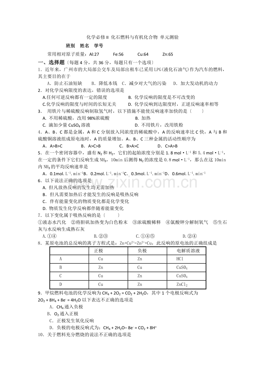 《化石燃料与有机化合物》同步练习3(苏教版必修2).docx_第1页