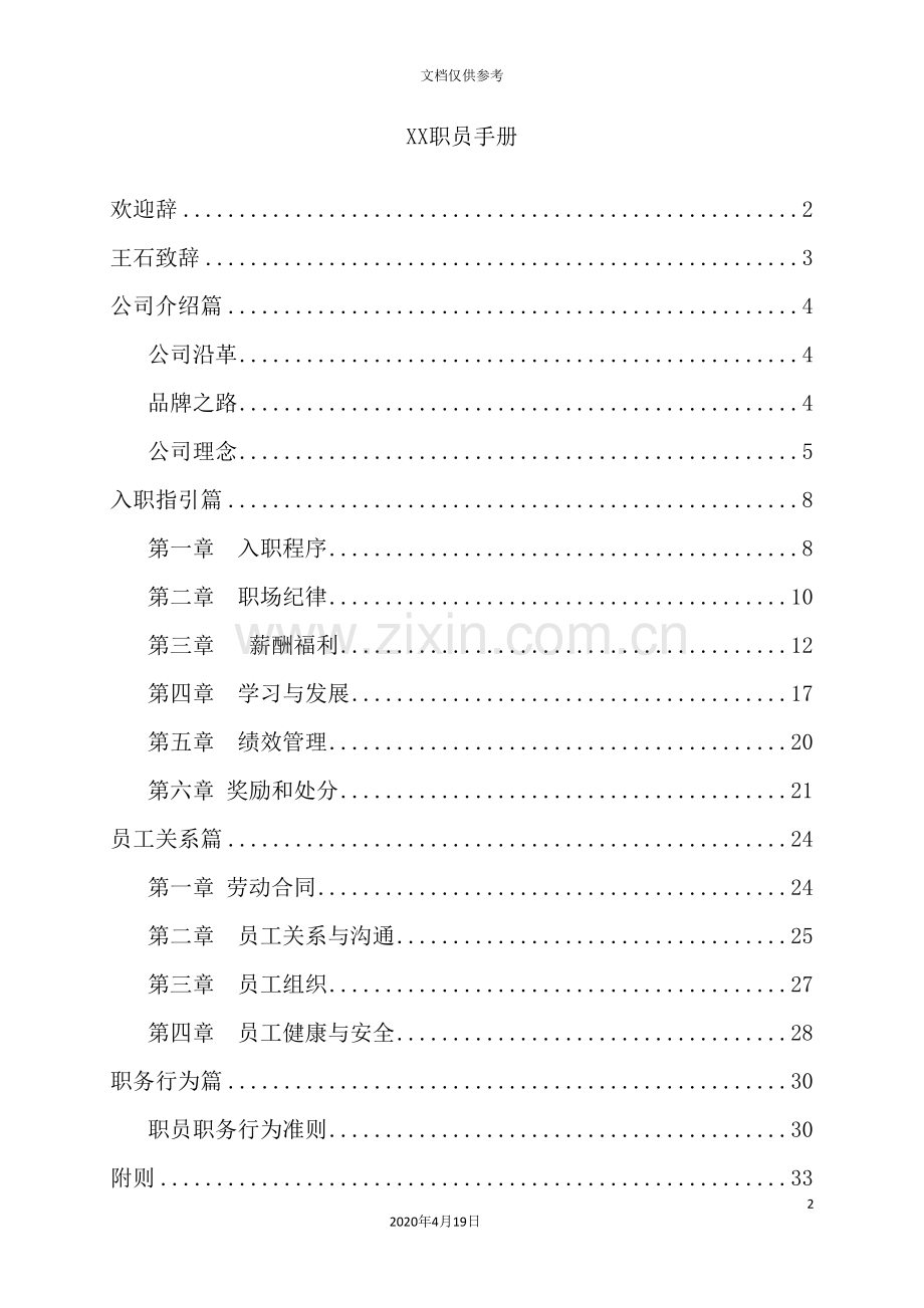 公司职员管理手册样本.doc_第2页