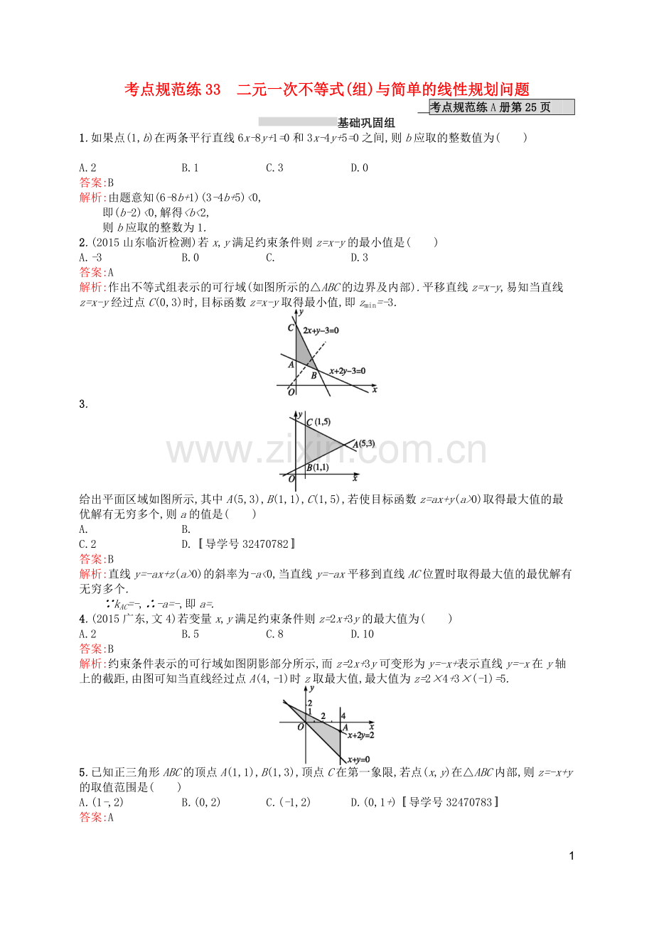 高优指导2021版高考数学一轮复习第七章不等式33二元一次不等式组与简单的线性规划问题考点规范练文北师大版.doc_第1页