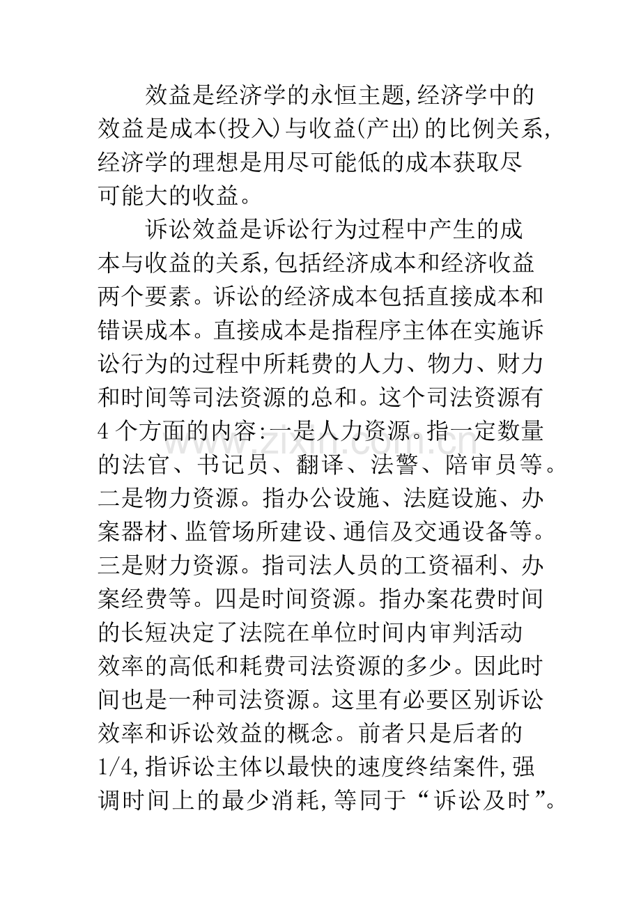 浅议我国司法制度如何实现“效率优先”.docx_第2页