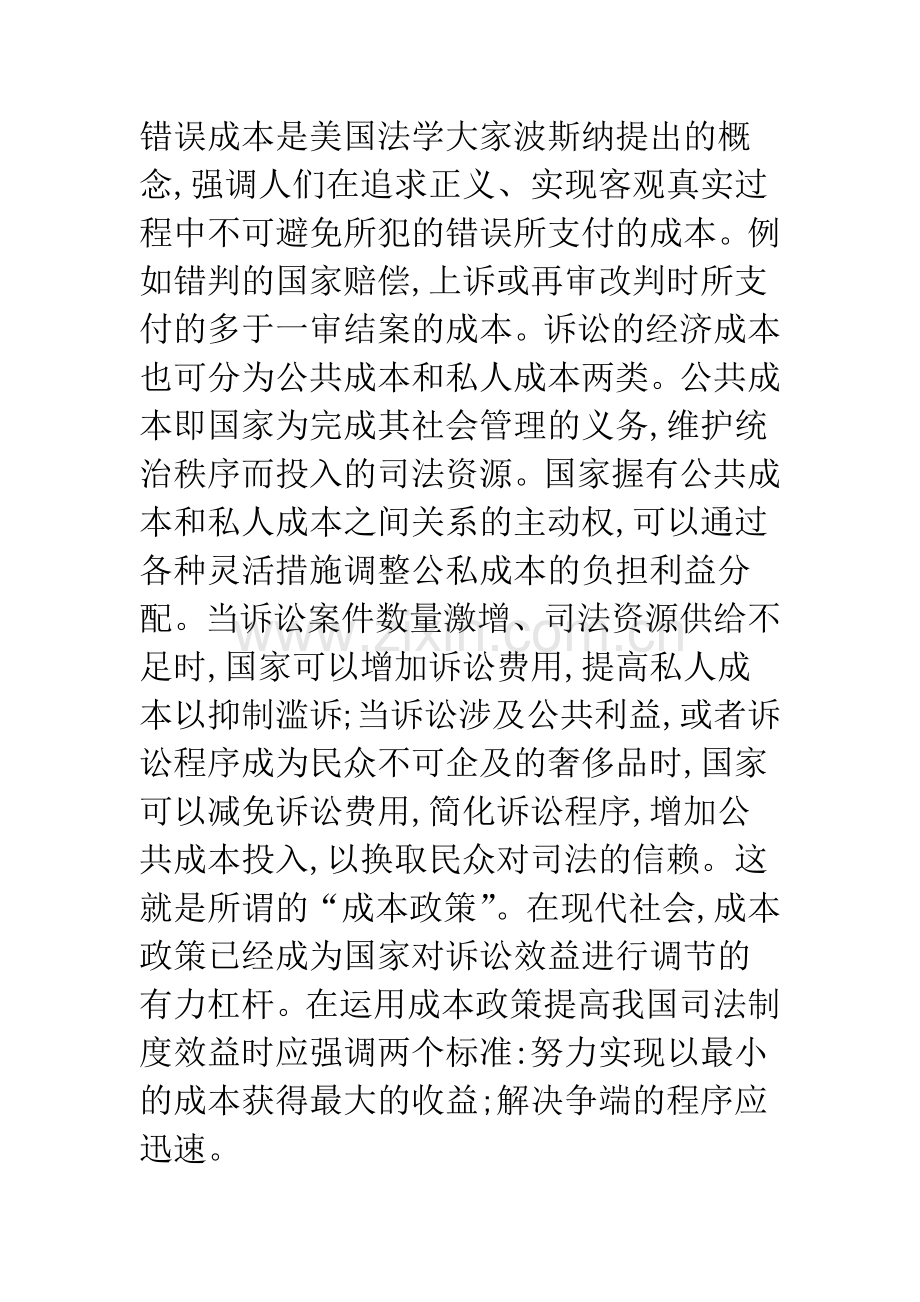 浅议我国司法制度如何实现“效率优先”.docx_第3页