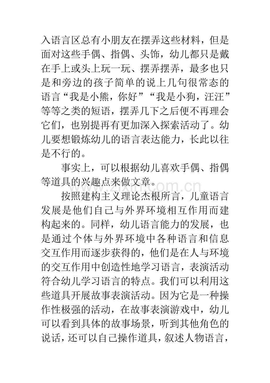 中班语言区故事表演材料投放的有效性研究.docx_第2页