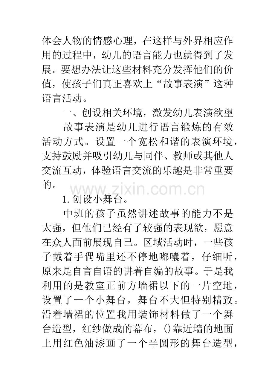 中班语言区故事表演材料投放的有效性研究.docx_第3页