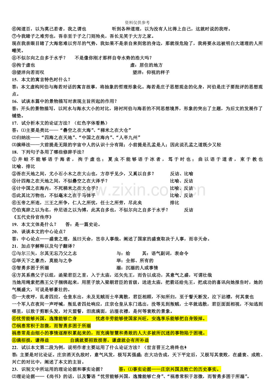 自考大学语文重点归纳.doc_第3页