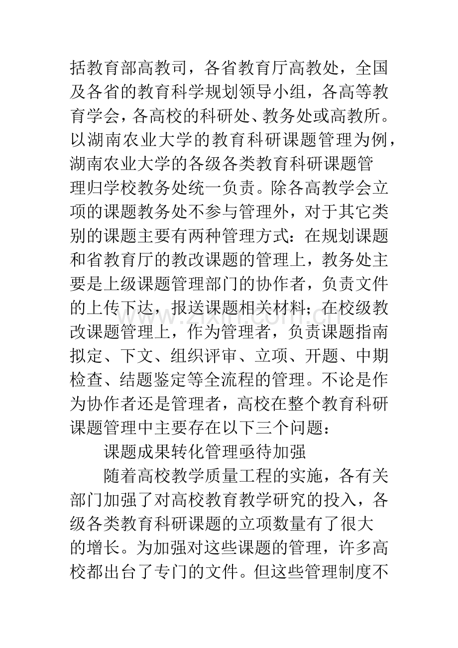 增强教育科研课题合作分析.docx_第3页