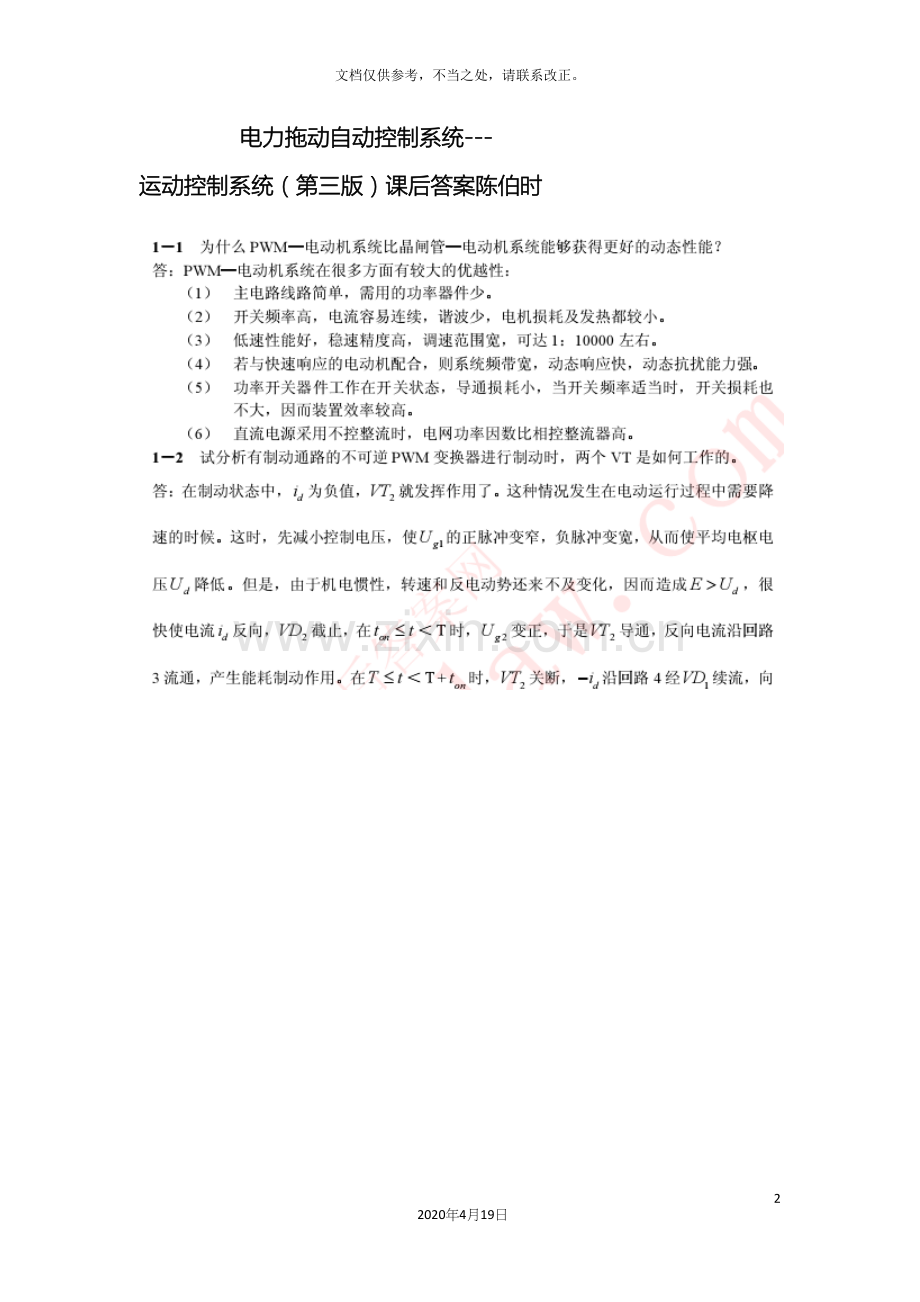 电力拖动自动控制系统运动控制系统第三版课后答案.docx_第2页