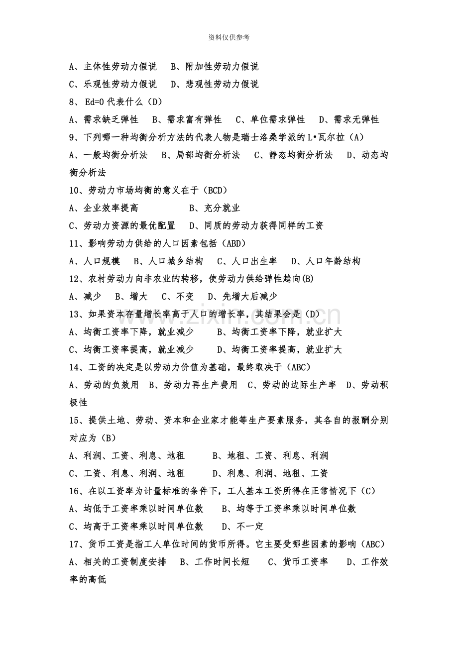 人力资源管理师基础知识练习题带答案.doc_第3页