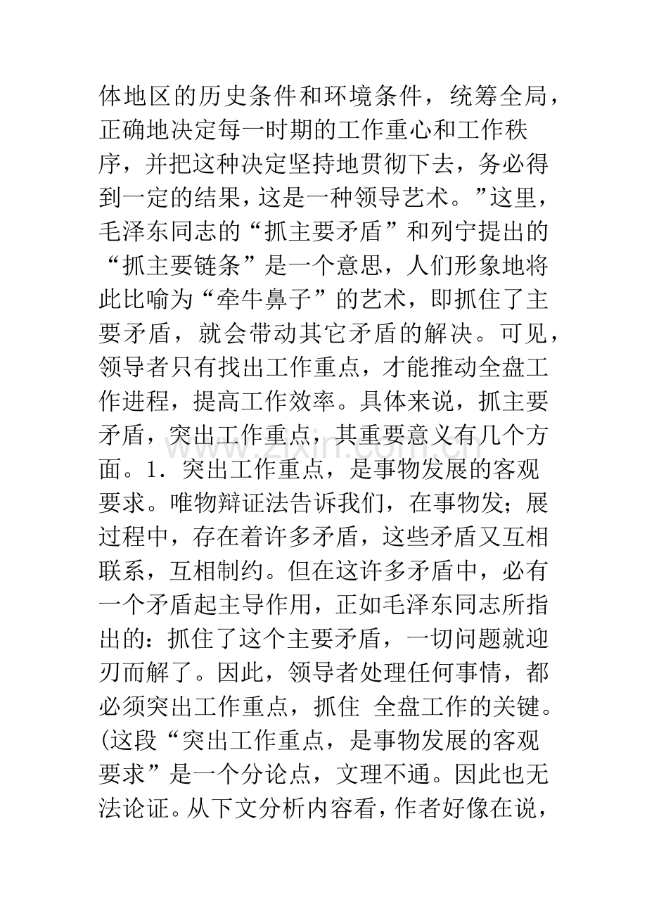 浅析领导者突出工作重点的方法与艺术.docx_第2页