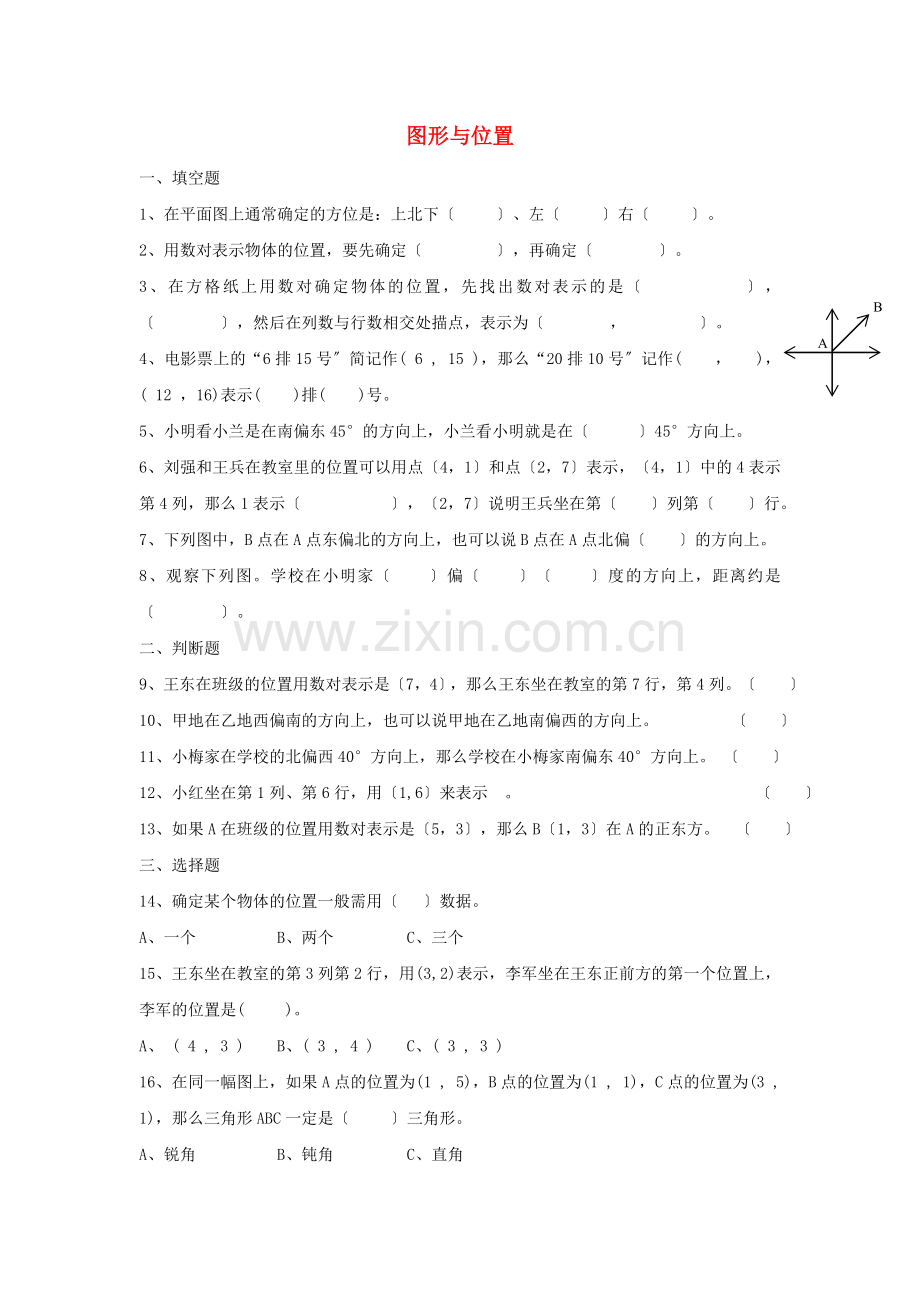 2022六年级数学下册6整理和复习图形与几何图形与位置作业新人教版.doc_第1页