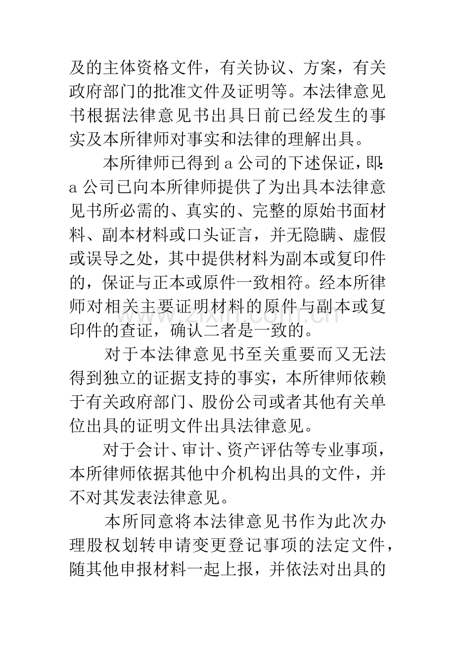 国有股权划转的法律意见书.docx_第2页