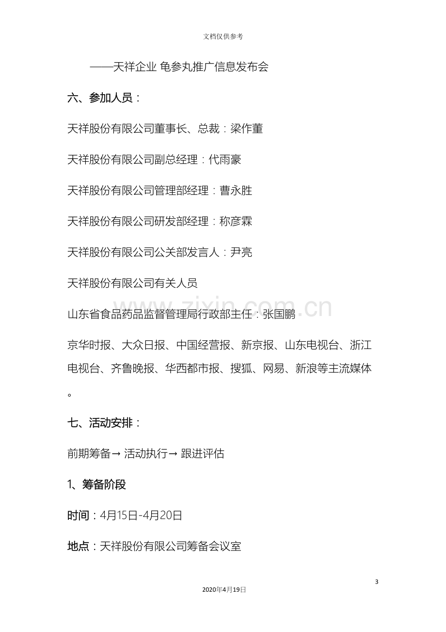 企业新闻发布会策划方案.docx_第3页