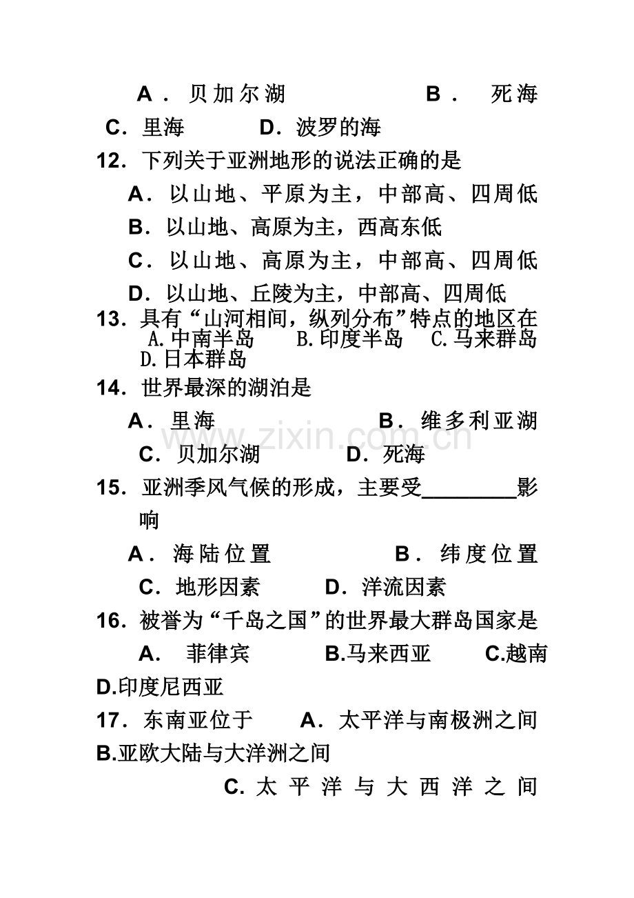 七年级地理下册第一次月考试题.doc_第3页