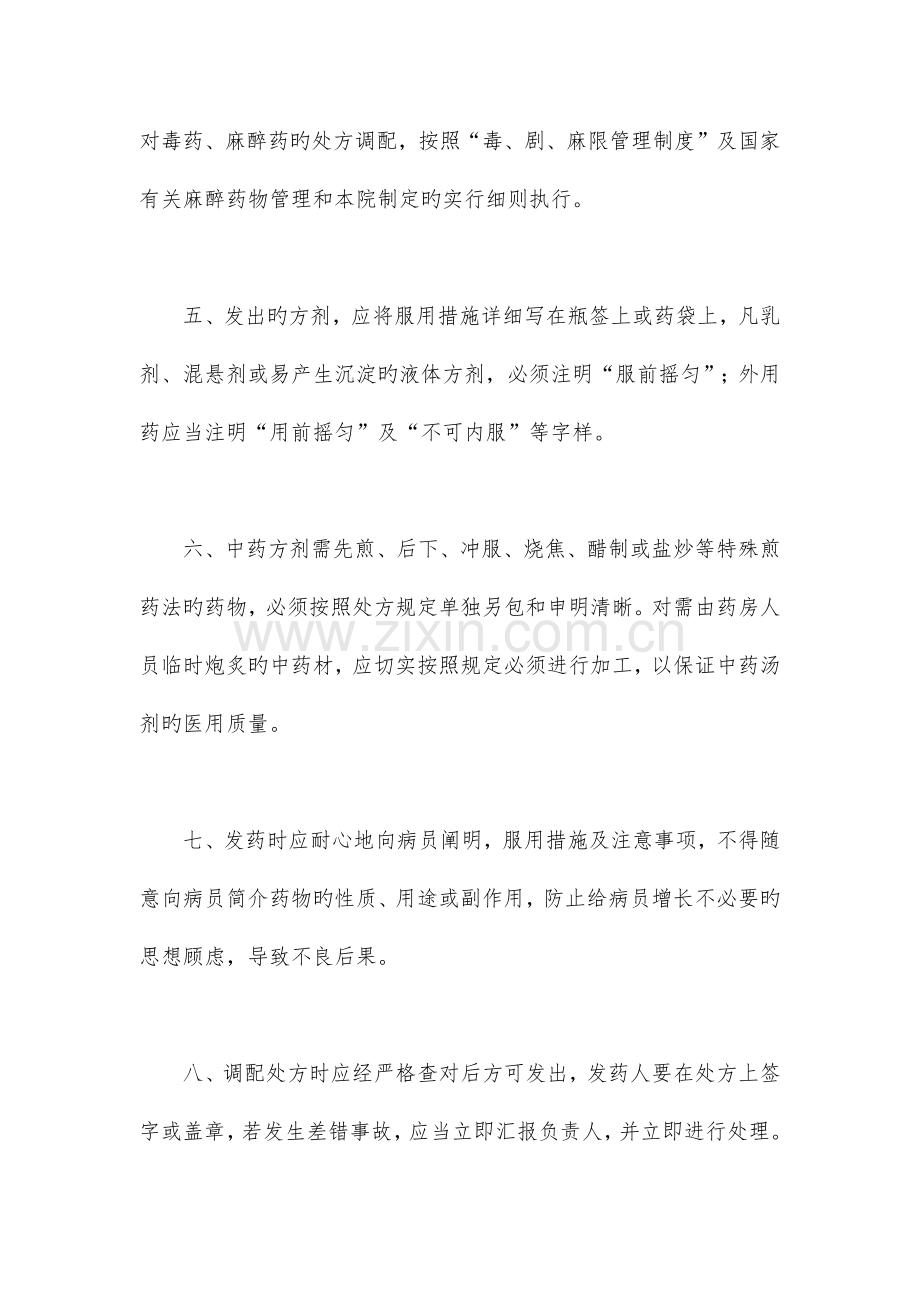 药房工作制度.docx_第2页