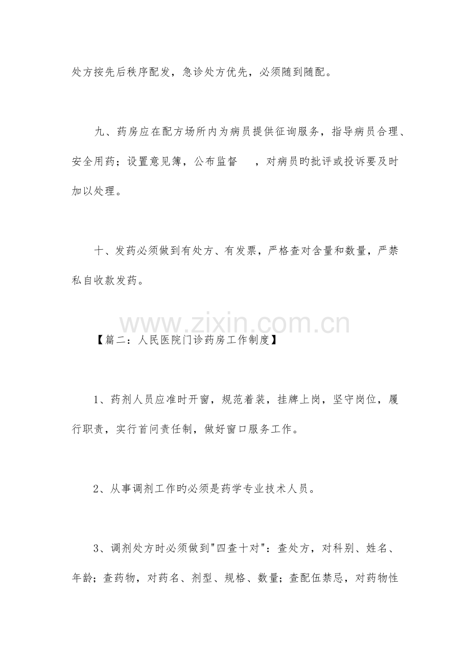 药房工作制度.docx_第3页