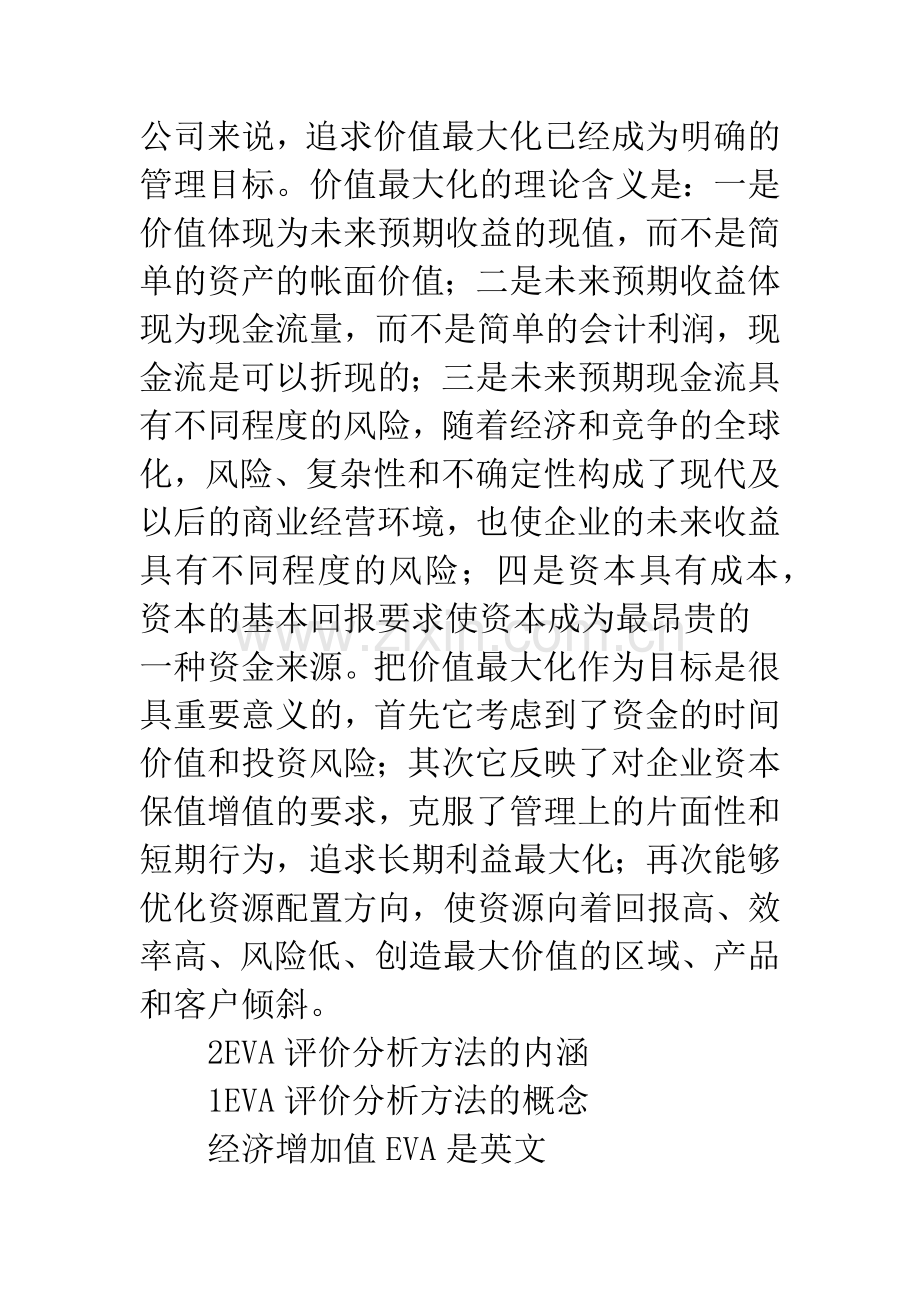 基于EVA评价分析方法的财产保险公司财务管理分析.docx_第3页