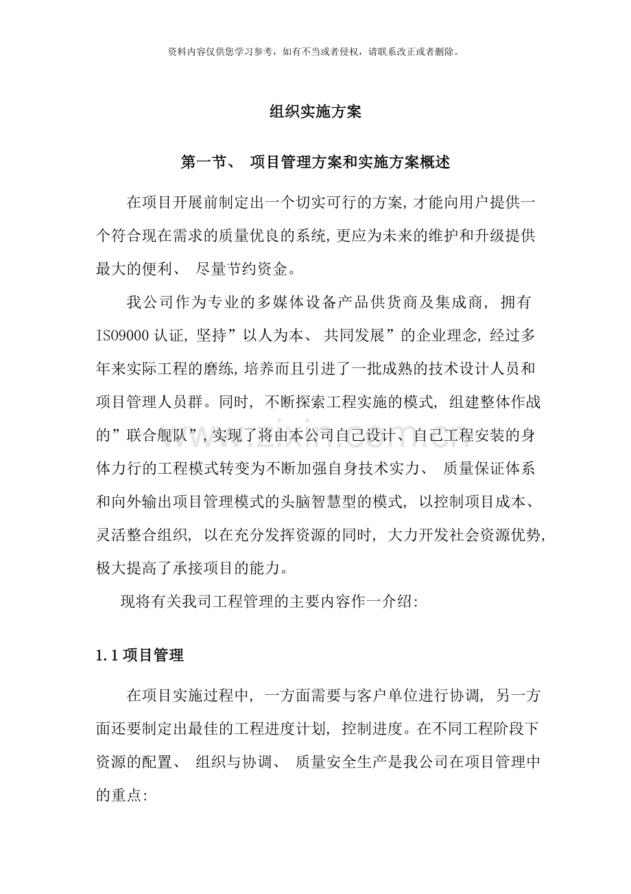 组织实施计划方案样本.doc_第1页