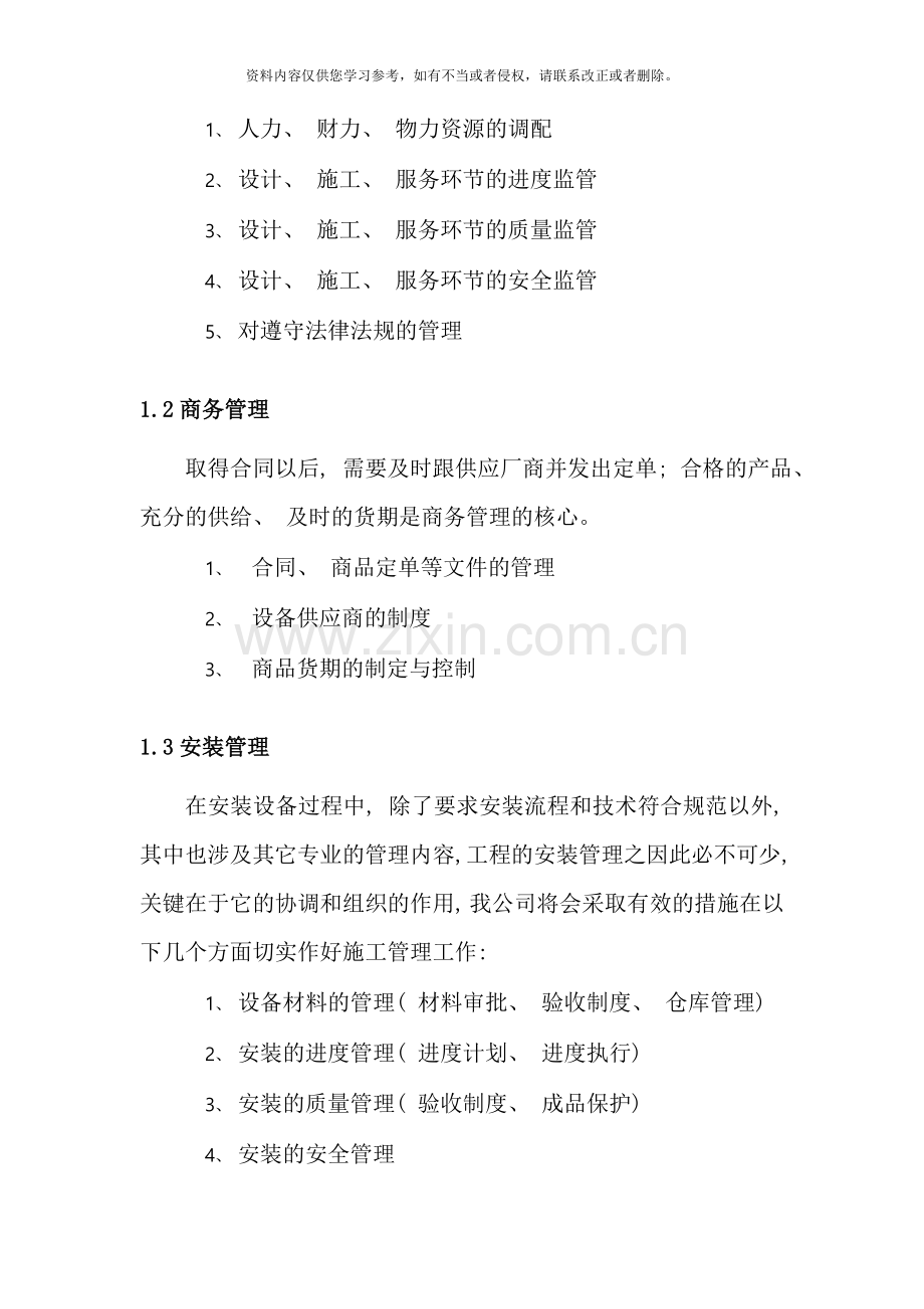 组织实施计划方案样本.doc_第2页