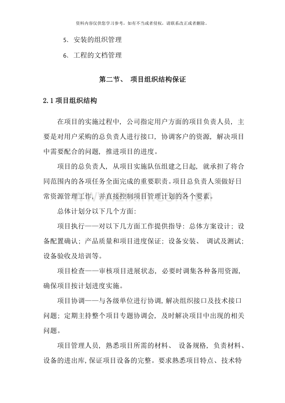 组织实施计划方案样本.doc_第3页