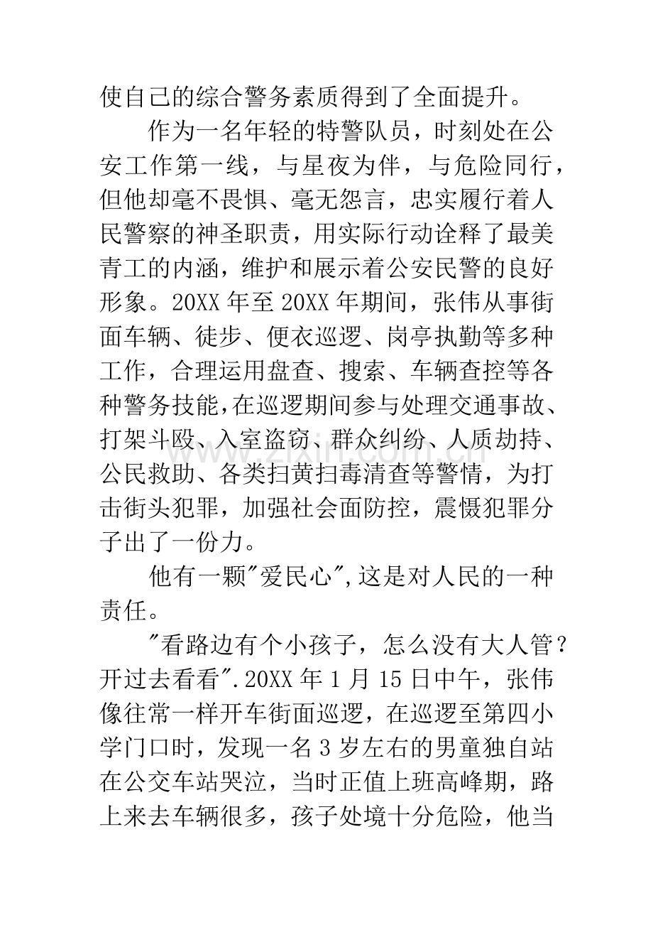 最美青工先进事迹.docx_第2页