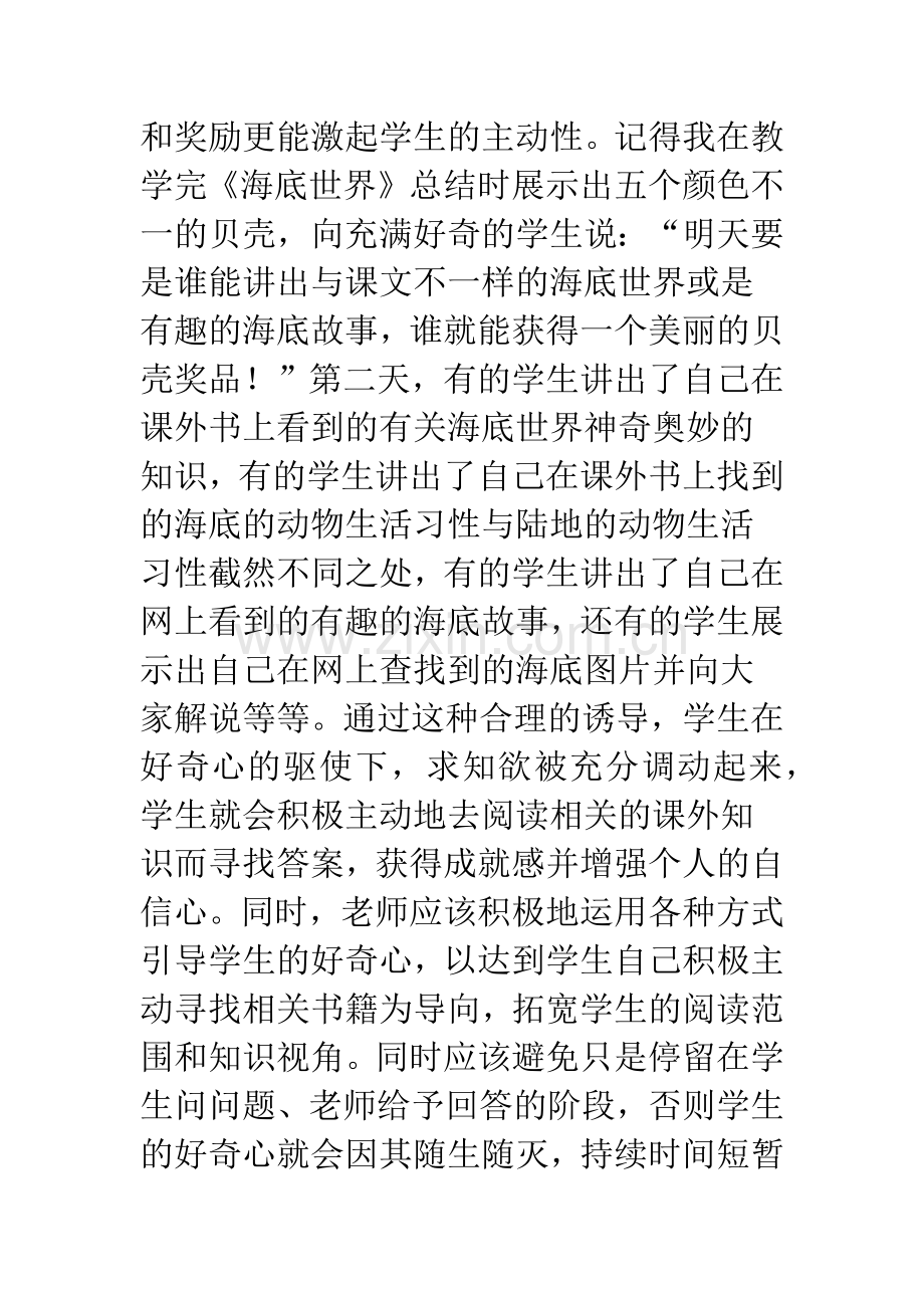 浅论如何培养小学生课外阅读兴趣和习惯.docx_第3页