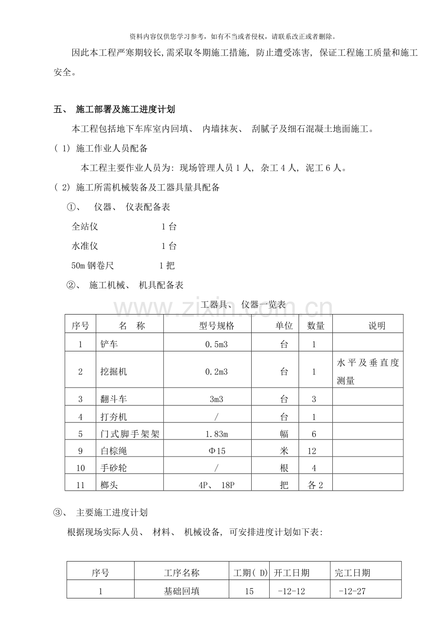 地下车库冬期施工方案样本.doc_第2页