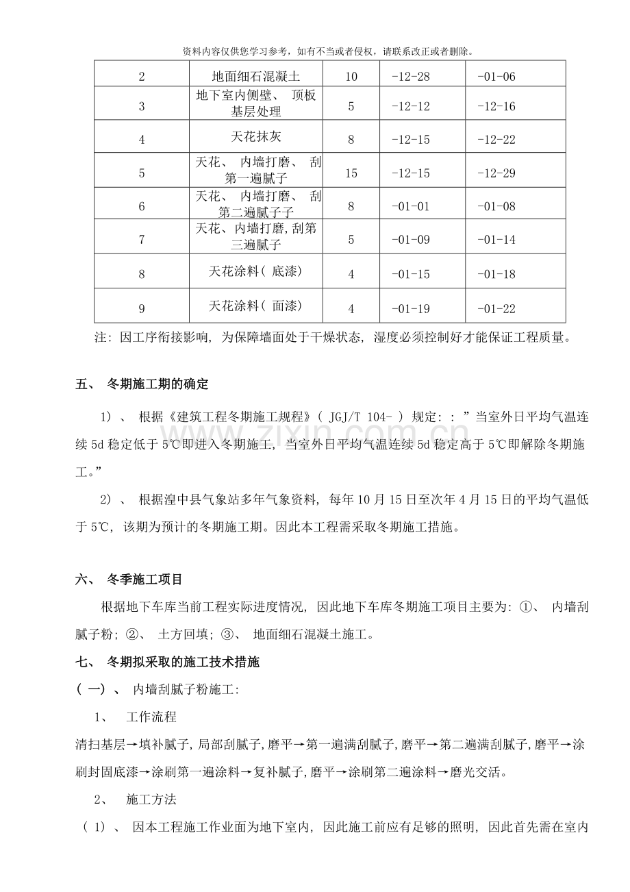 地下车库冬期施工方案样本.doc_第3页