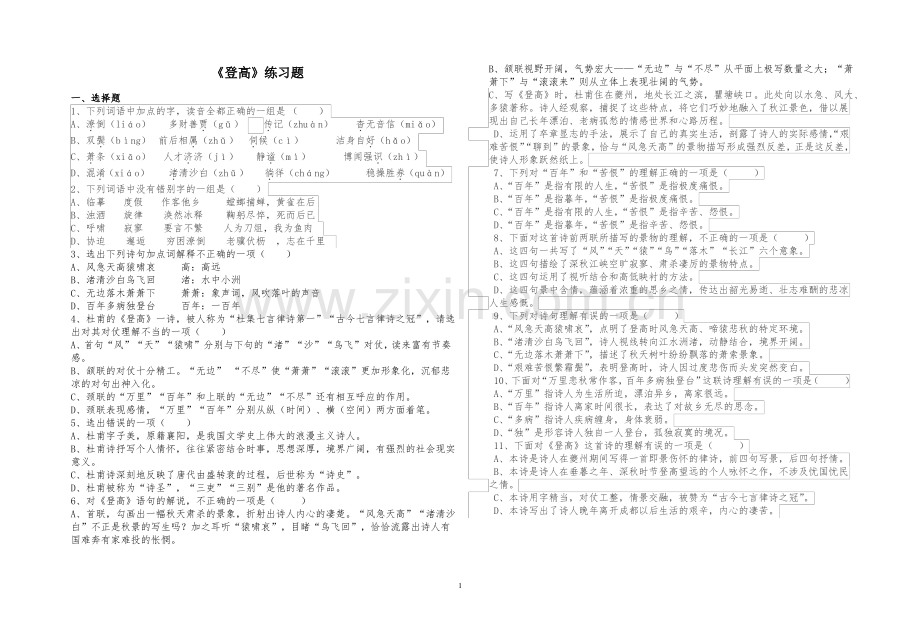 登高练习题.pdf_第1页