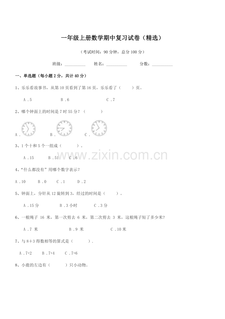 2020学年浙教版一年级上册数学期中复习试卷(精选).docx_第1页