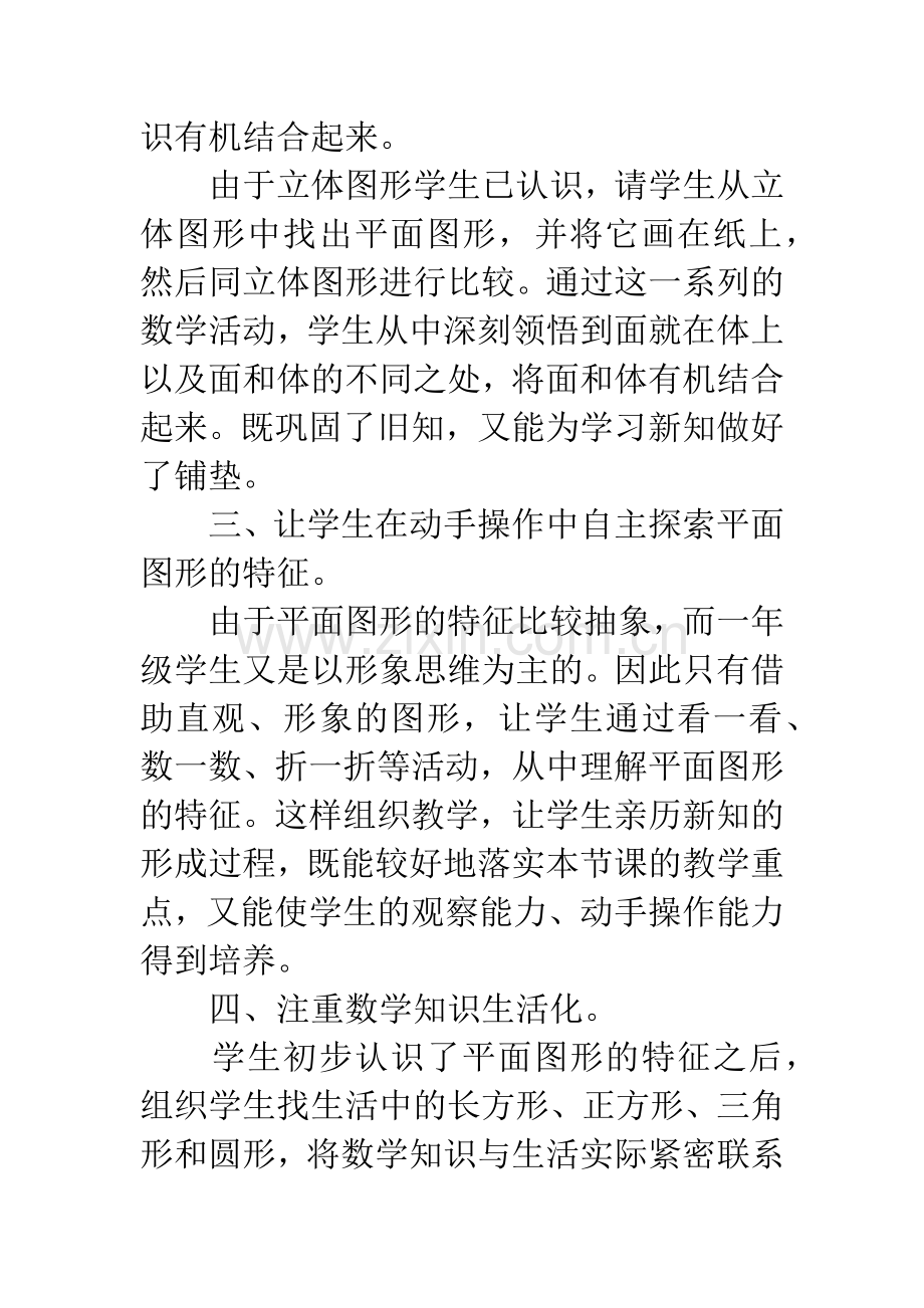 平面图形教学反思.docx_第2页