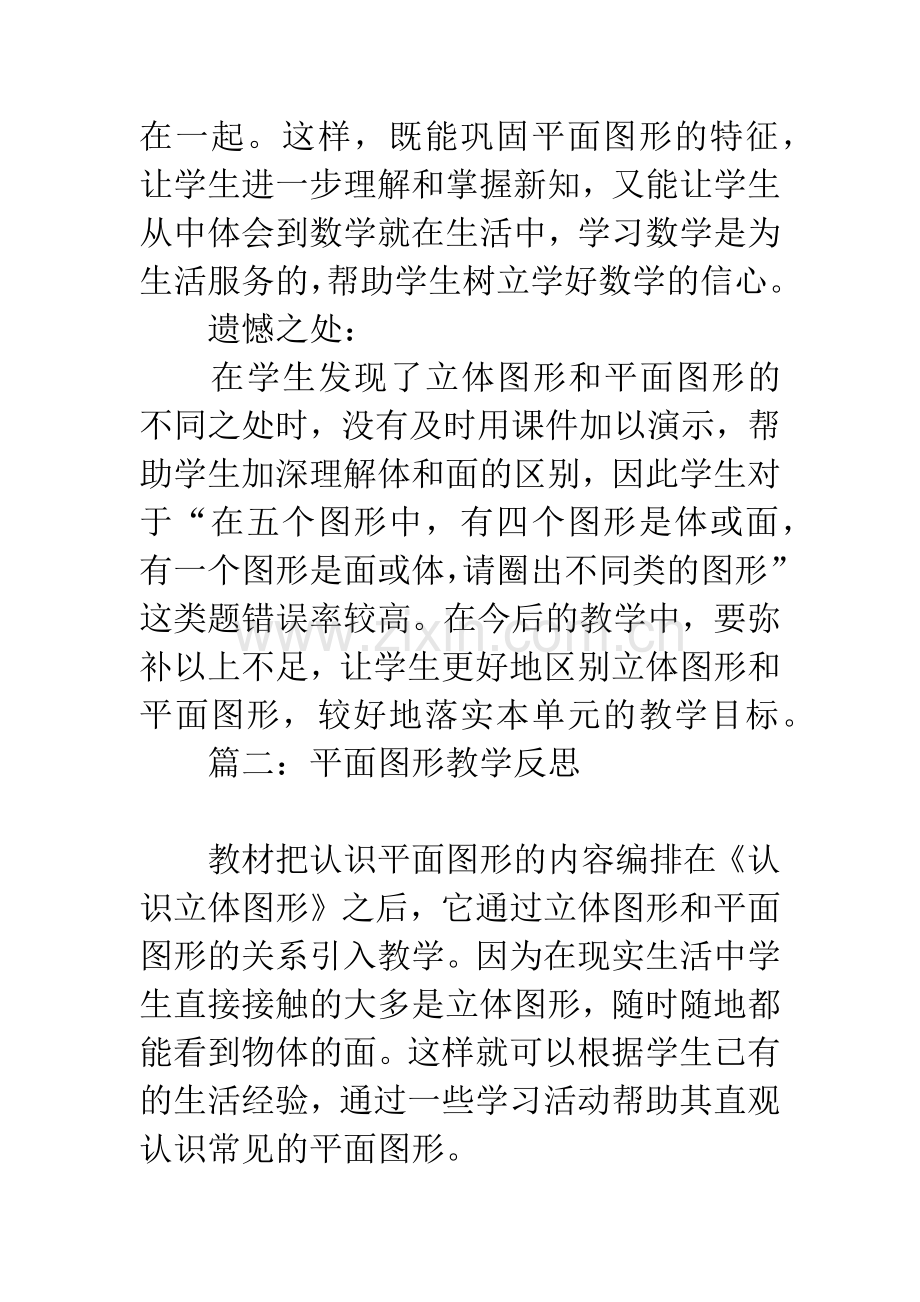 平面图形教学反思.docx_第3页