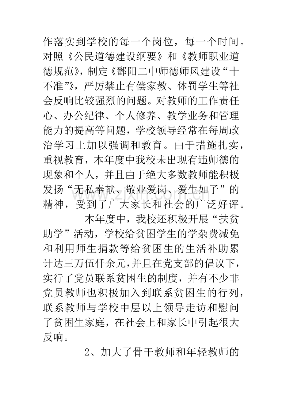 申报先进学校的事迹材料.docx_第2页