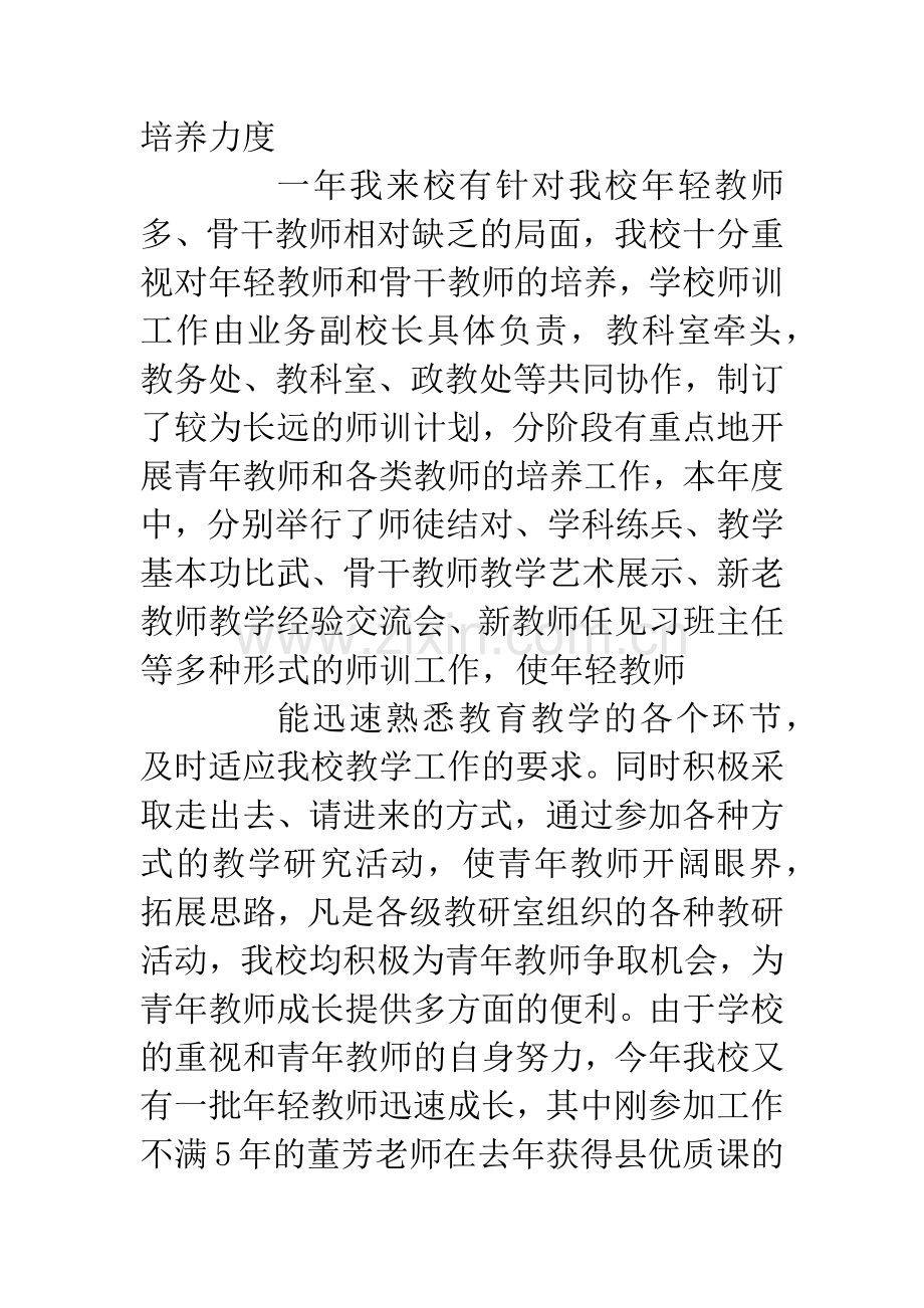 申报先进学校的事迹材料.docx_第3页