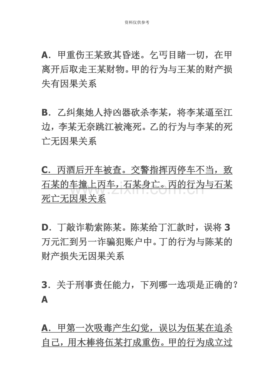 司法考试试卷二答案.docx_第3页