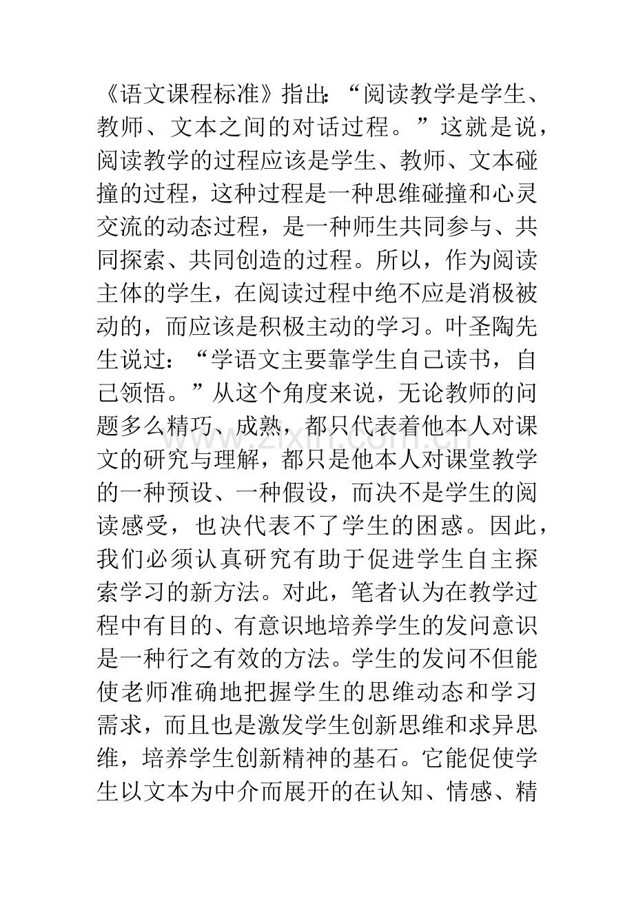 语文课把提问的权力交给学生.docx_第2页