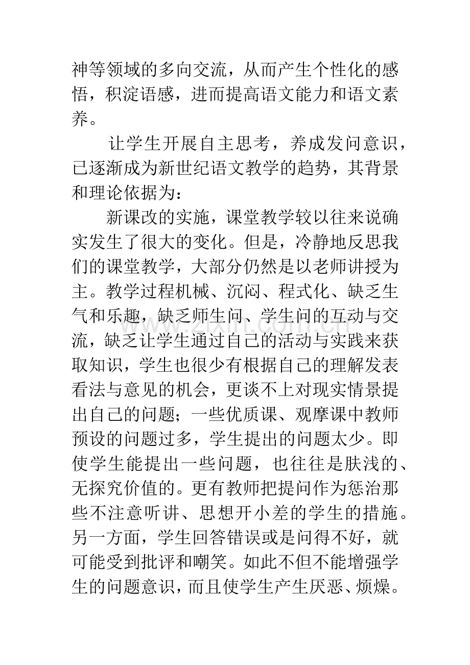 语文课把提问的权力交给学生.docx_第3页