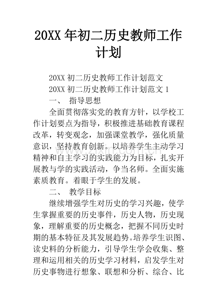 20XX年初二历史教师工作计划.docx_第1页