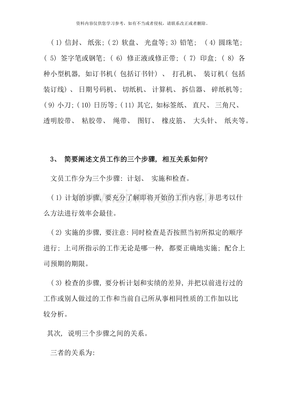 办公室管理形成性考核册答案资料.doc_第2页