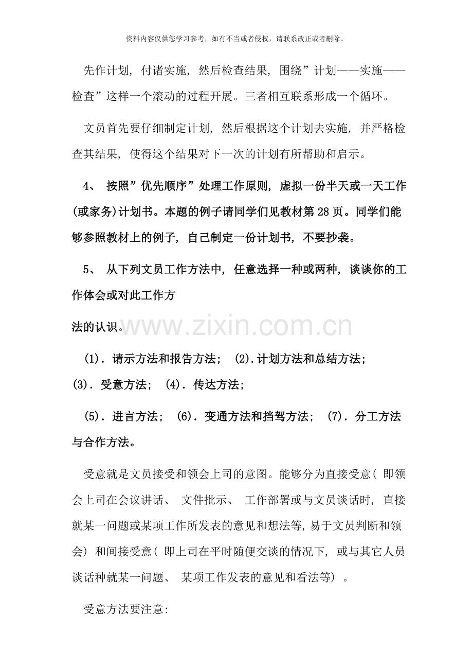 办公室管理形成性考核册答案资料.doc_第3页