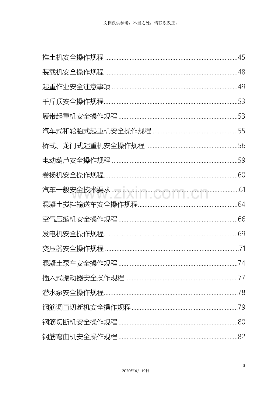 安全操作规程大全终.doc_第3页