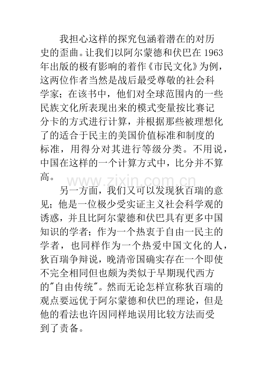 晚清帝国的“市民社会”问题.docx_第2页