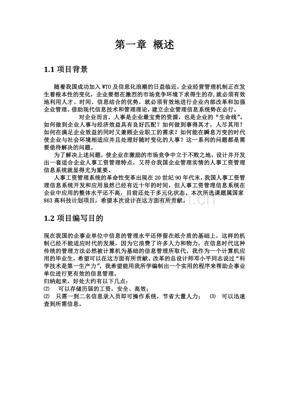 专业课程设计人事标准管理系统.doc_第2页