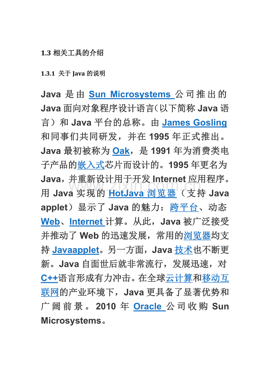 专业课程设计人事标准管理系统.doc_第3页