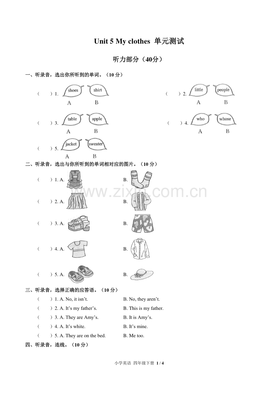 (人教PEP版)小学英语四下-Unit-5单元测试01.pdf_第1页