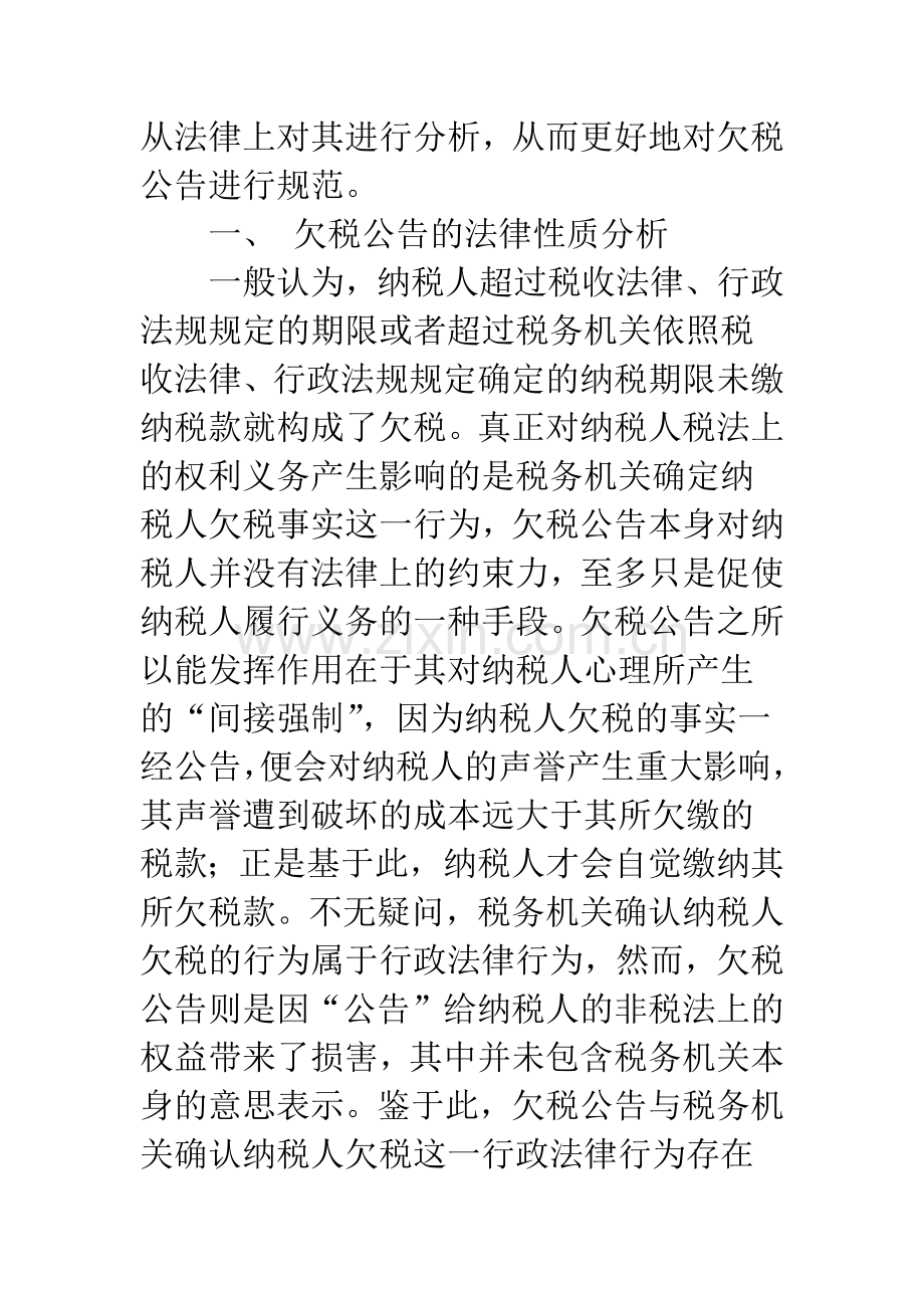 欠税公告的法律思考.docx_第2页